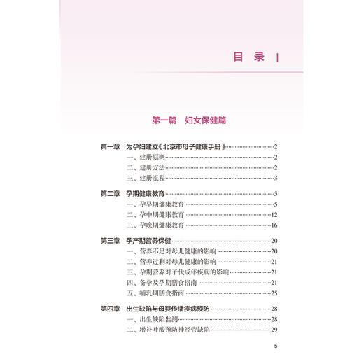 基层妇幼健康服务操作手册 韩历丽 吴青青 主编 围绕全生命周期保健服务内容进行编写 配合图片+视频 发挥富媒体优势人民卫生出版社 商品图3