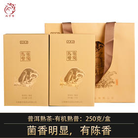 德丰昌【有机熟普】普洱熟茶 250克