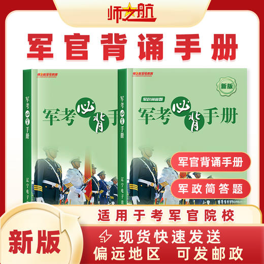 2026士兵考军校军考背诵手册重点记忆册子军考公式书籍推荐 商品图0