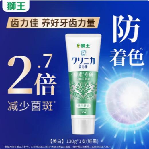 狮王 齿力佳酵素美白牙膏130g（鲜果薄荷） 商品图0