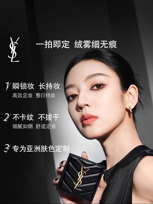 YSL圣罗兰 恒久定妆蜜粉 商品图1
