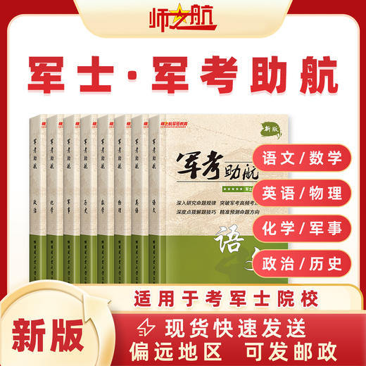2026考士官学校军士复习资料教材书籍图书军考助航 商品图0
