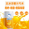 北冰洋MINI橙汁汽水200ml 商品缩略图0