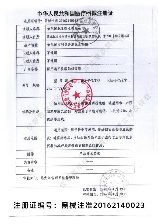 【 II类医疗械字号】敷尔佳白膜/黑膜 5片一盒  院线经典 商品图6