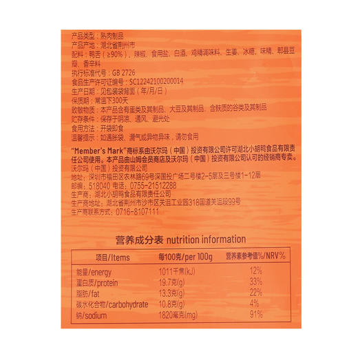 MM 山姆 Member's Mark 香辣鸭舌 230g 商品图5