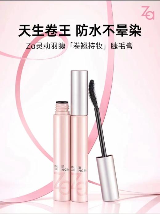 1F【Za】灵动羽睫卷翘持妆睫毛膏 商品图0
