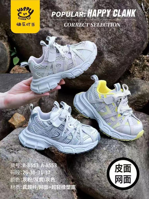 快乐叮当双网8553    26-30 31—37码 商品图0