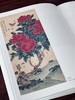 《张大千 于非闇精品集》，8开，平装，206页，中国美术学院出版社2025年5月1版1印。定价388，售价258元。 商品缩略图12