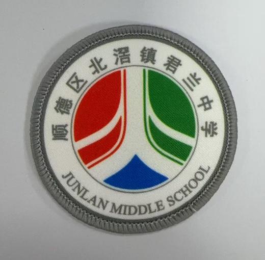 通版佛山市顺德区北滘镇君兰中学包边校徽姓名贴章可缝烫现货发51 商品图0