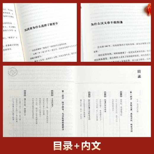推恩令:千古阳谋的真相 殿堂级谋略之道 强者破局成事法则 商品图3