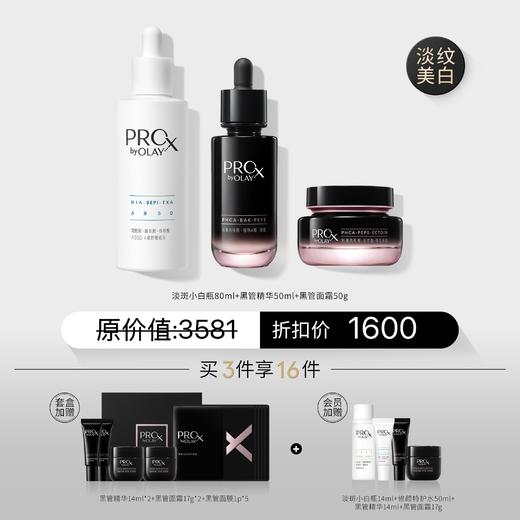 OLAY玉兰油 淡纹美白套装 商品图0