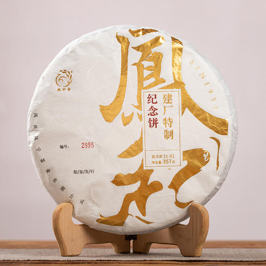 凤宁号【建厂纪念饼·凤起】普洱生茶饼357克/饼 商品图1