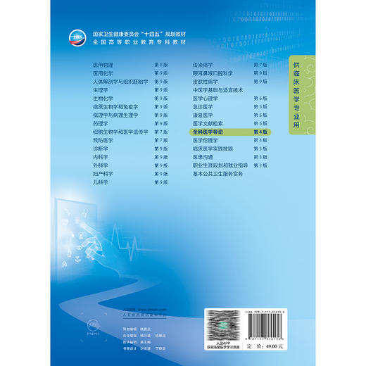 全科医学导论 第4四版 十四五规划教材全国高等职业教育专科教材 赵拥军 周卫凤 供临床医学专业用 9787117376136人民卫生出版社 商品图2