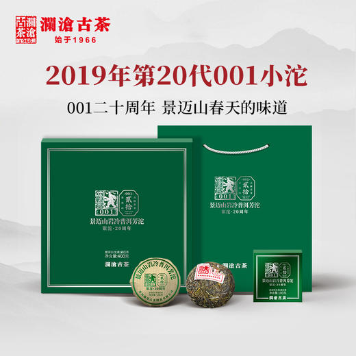 澜沧古茶2019年001小沱景迈古树春茶云南茶叶普洱茶生茶芳沱 商品图0