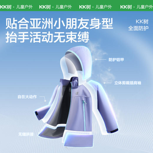 KK树儿童冲锋衣男童女孩三合一防风防水透湿上衣亲子外套2025新款小铠甲冲锋衣2.0 商品图2