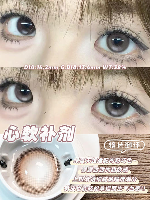 PUFF GIRL 心软补剂 半年抛 两片 14.2mm 参考着色 13.4mm 基弧 8.6 含水 38% 韩产进口 商品图2