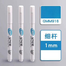 掌握GMM916白色记号笔油性不掉色速干记号笔 1支