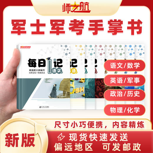 2026年军考资料士兵考军士院校八门科目每日一记书籍推荐 商品图0