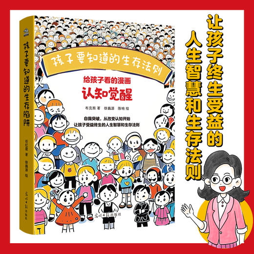 《孩子看得懂的心理学三部曲》：漫画版认知觉醒+乌合之众+非暴力沟通 商品图1