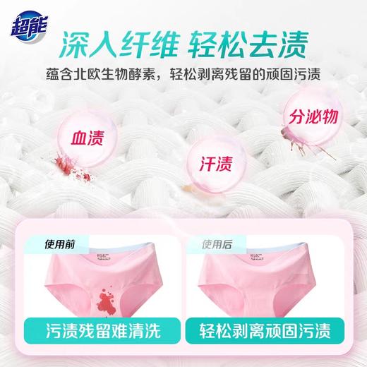 超能内衣洗衣液860g 商品图3