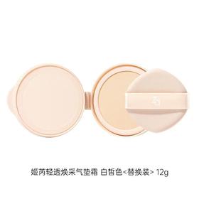 1F【Za】轻透焕采气垫霜（替换装）