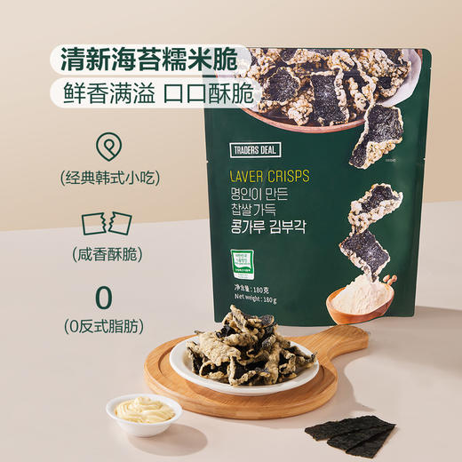 MM 山姆 Traders Deal 海苔糯米脆蛋黄酱味（膨化食品）180g 商品图1