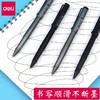 得力S96-A中性笔/0.7MM 商品缩略图0
