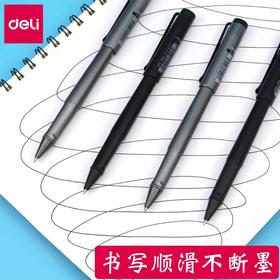 得力S96-A中性笔/0.7MM