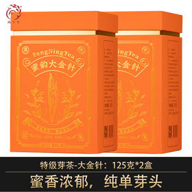 凤宁号【蜜韵大金针2盒】云南凤庆滇红大金针 125g*2盒