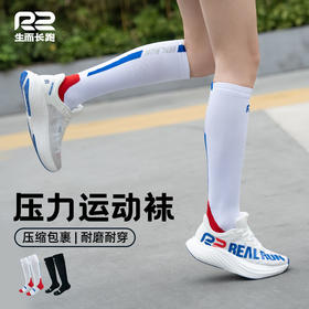 R2专业马拉松压缩长袜竞速压力长筒袜男女跑步袜户外运动透气速干