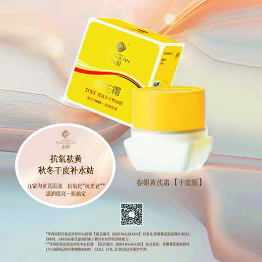 春娟黄芪霜(经典Ⅰ型)30g 商品图1