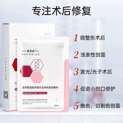 斐思妮胶原蛋白面膜（新版6片） 商品图1