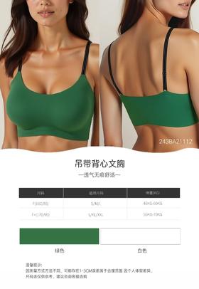 哈瓦塔无痕撞色吊带背心文胸H350145
