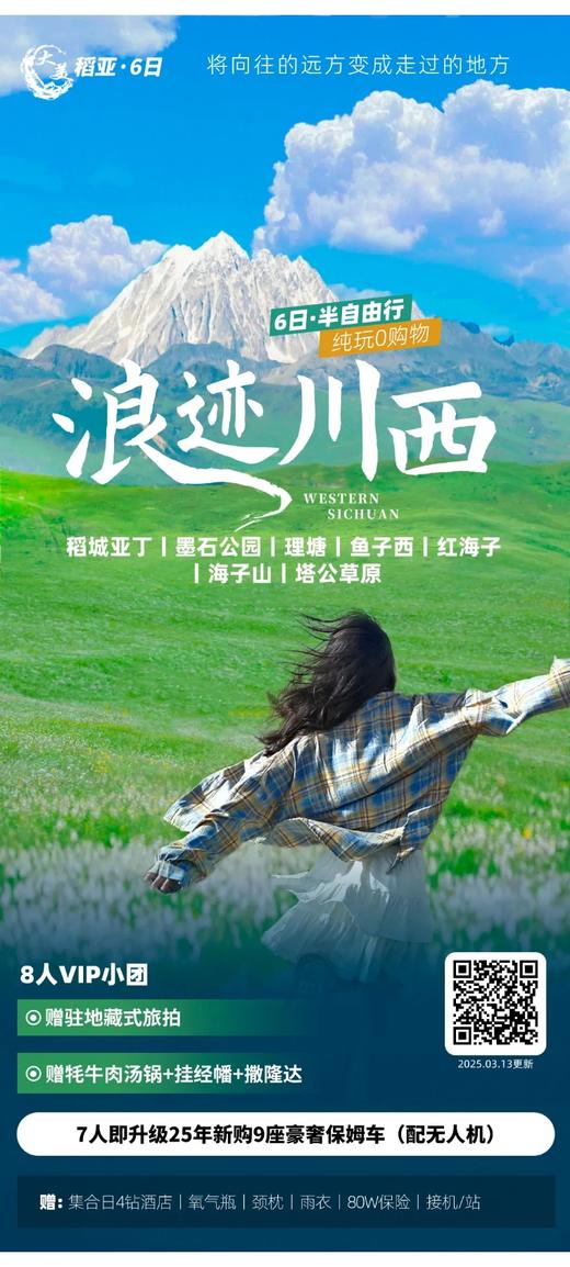 大美系列产品 -浪迹川西 商品图1