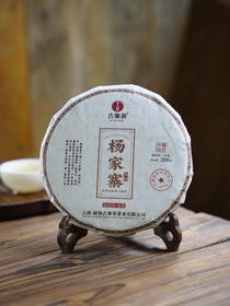 【只有11饼】【2022年易武杨家寨】【晚8点超值福利场】工厂升级，品牌升级！为打造旅居茶庄园，清仓放漏