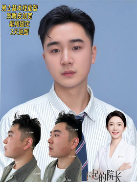 【王雯婷】男士赫本线重塑 