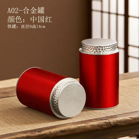 A02【中国红.大号合金罐.约125g装】35元1个.满20个包邮