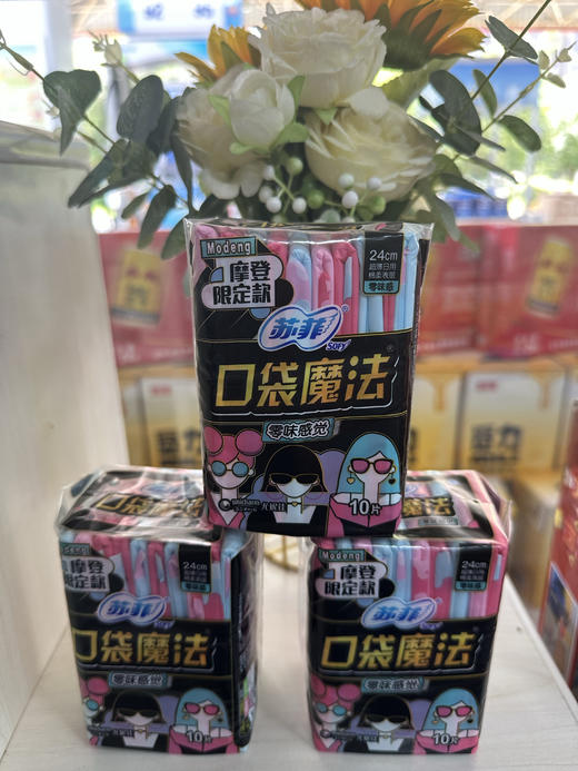 苏菲 口袋魔法零味感日用卫生巾 10片（仅限劳保自提点自提） 商品图0