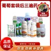 葡萄套袋后三遍药 每遍药10壶水 随货附赠使用说明 商品缩略图0