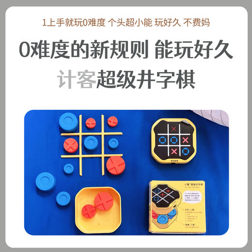 计客井字棋 商品图0