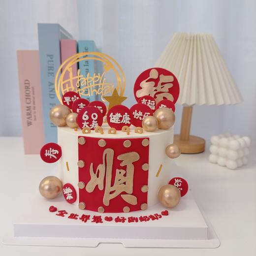 多款~送长辈爸爸爷爷祝寿蛋糕-低糖处理无添加 商品图4