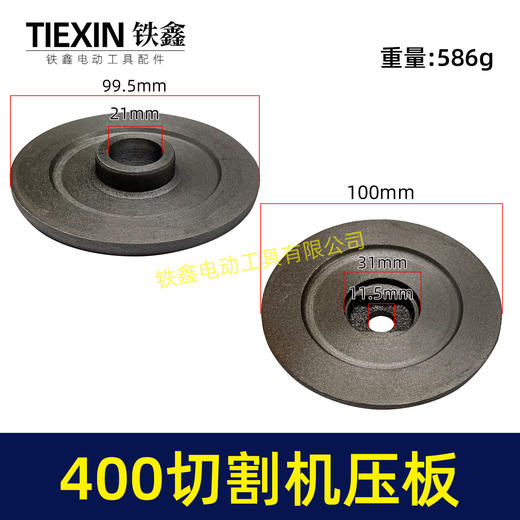 【货号02835】400切割机压板 钢材机配件 钢材机压板 商品图0