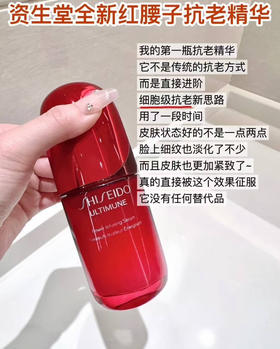四代资生堂红腰子精华 各种规格大小可选