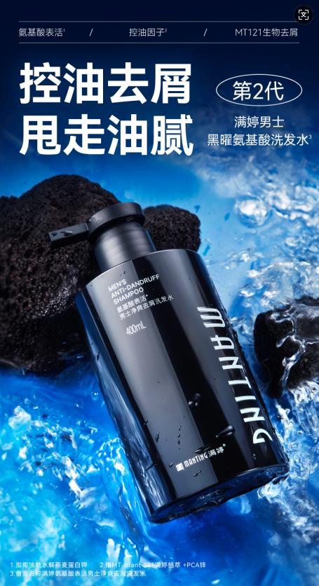 氨基酸男士净爽去屑洗发水400ml——加入会员下单享8折，满69元送满婷清满保湿洁面乳，满119元送祛痘控油沐浴乳 商品图1