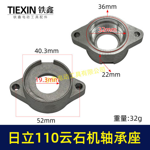 【货号04942】日立110云石机轴承座云石机配件4SB2轴承座 商品图0