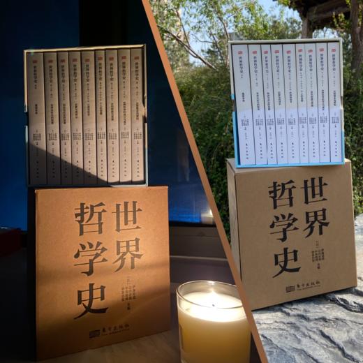 世界哲学史（全9卷） 商品图4