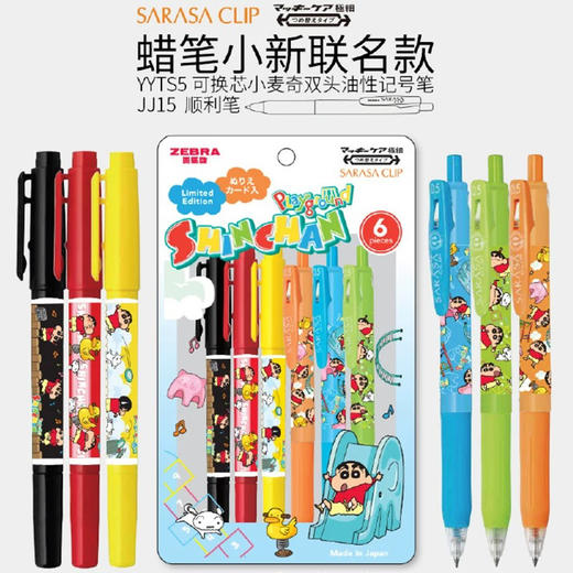斑马JJ15-CS-6C蜡笔小新联名限定中性笔套装/6支装 商品图0