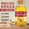 有机认证49.9抢2.5L装厨百世有机花生油只榨取第一道花生原油低温冷榨！原香萃取基地直邮 商品缩略图2