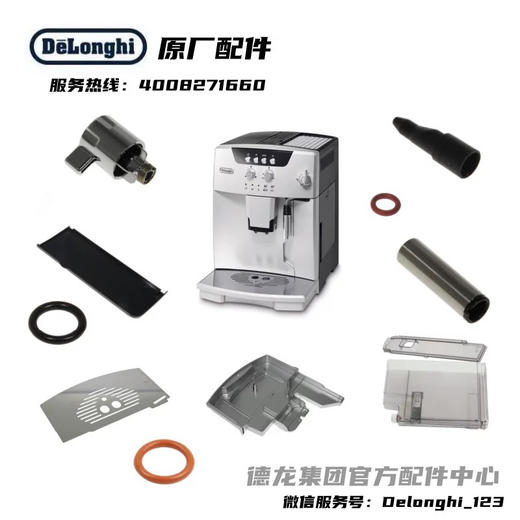 德龙ESAM04.110及通用配件水箱   内管   外管     滴水盘... 商品图0