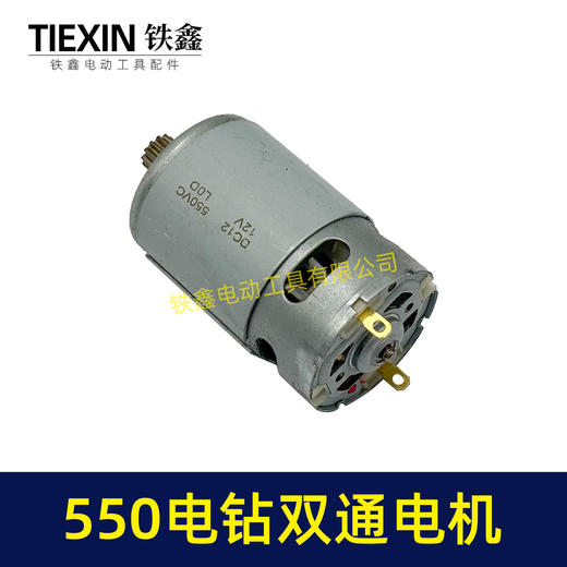 【货号05442】550锂电钻12V电机双速电12齿充电钻转子 商品图3